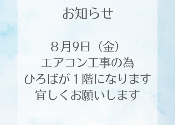 ☆おやこのおうち☆お知らせ